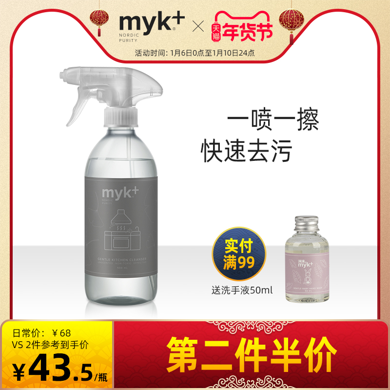 myk +洣洣丹麦进口厨房清洁剂无香强力油污去油家用喷雾除垢500ml