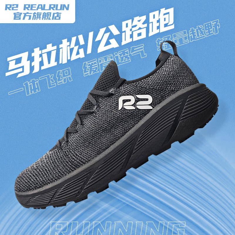 r2无极一体跑鞋轻便专业慢跑步鞋男女运动减震透气马拉松越野休闲