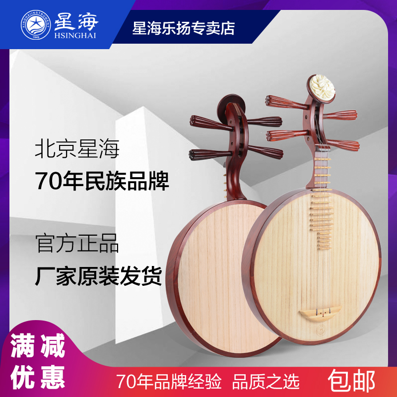 星海月琴8212乐器专业花梨头花月琴 红木演奏级练习月琴
