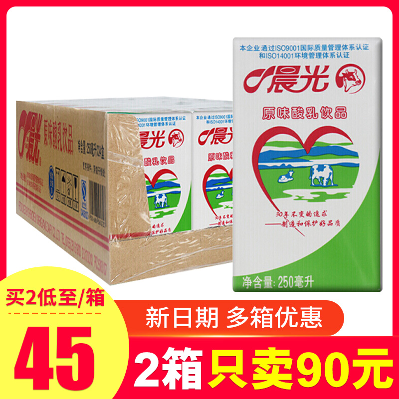 【2箱92】晨光牛奶原味酸牛奶常温早餐奶250ml*24盒整箱装