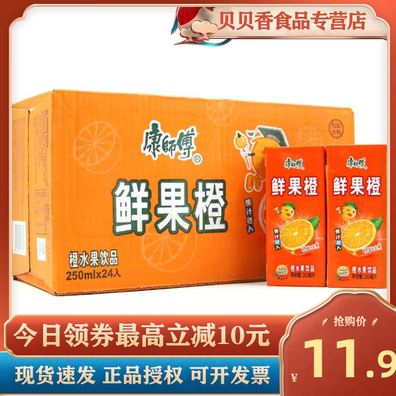 康师傅果汁250ml*24盒水蜜桃鲜果橙冰糖雪梨冰红茶蜜茶酸梅汤饮料