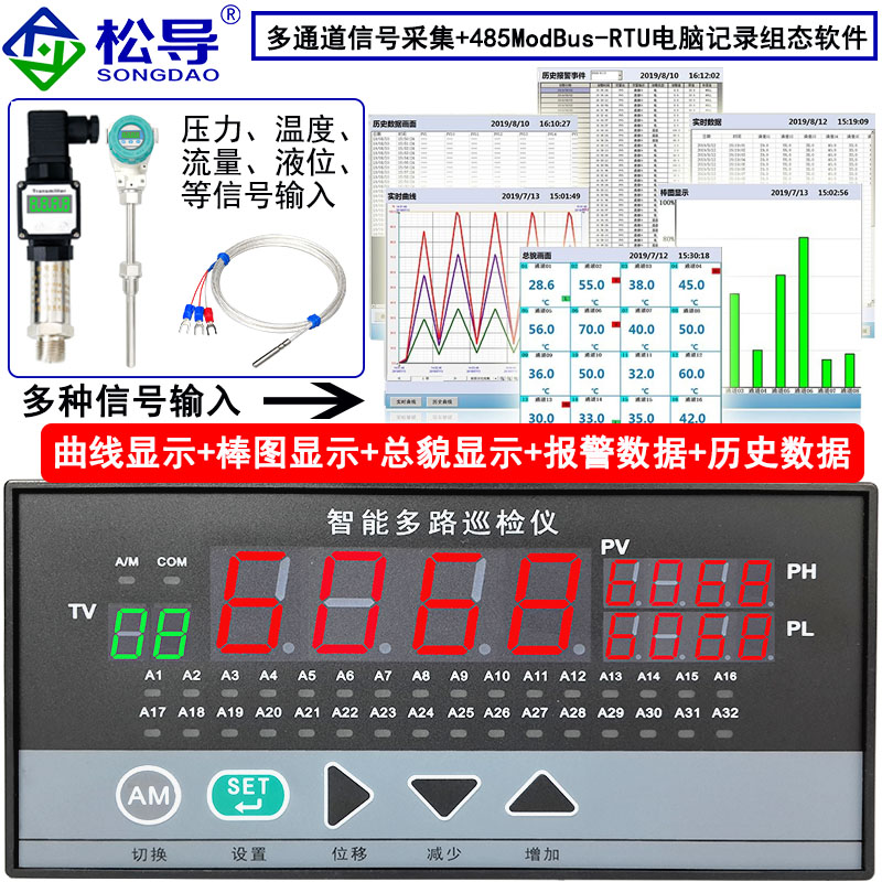 智能多路巡检仪8/16/32路温度显示器 485通讯万能输入温控测温表