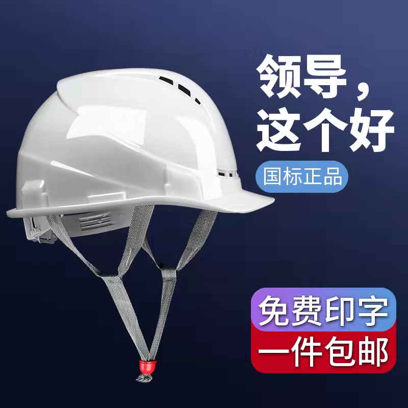 施工员安全帽工地工程建筑劳保头盔加厚透气电工帽领导定制可印字