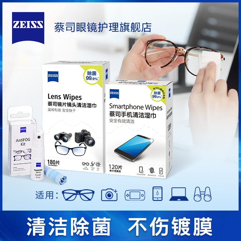 ZEISS蔡司擦镜纸镜片镜头一次性眼镜布手机屏幕除菌清洁湿巾
