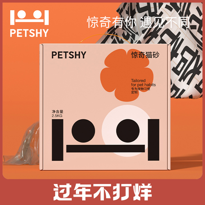 Petshy惊奇猫砂豆腐混合猫砂非10公斤除臭抑菌膨润土无尘结团包邮