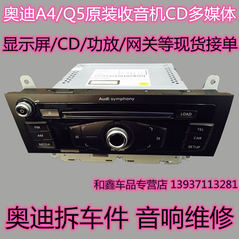奥迪Q5 A5 A4L 原装车载多媒体收音机CD主机 195F6碟 ASK功放音响