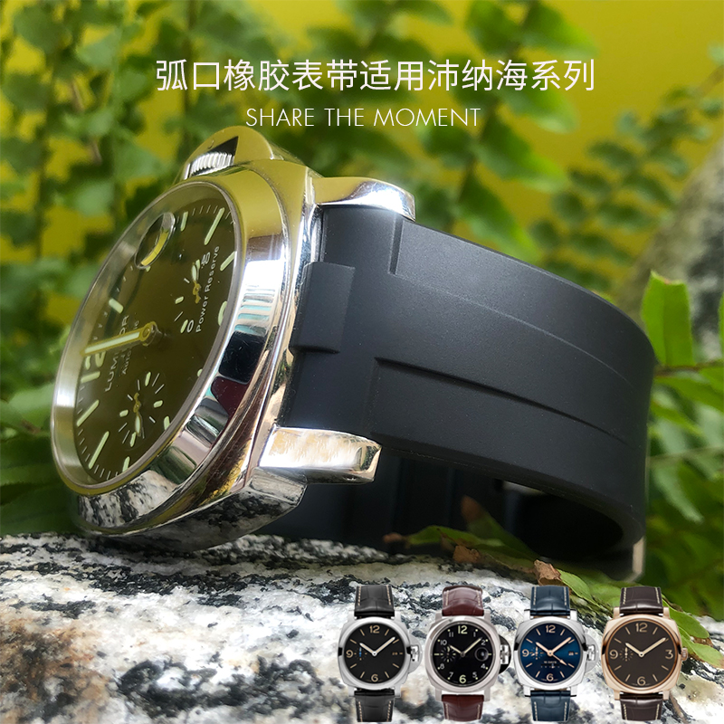 弧形接口橡胶硅胶手表带适用沛纳海PAM441/312/359机械表带男24mm