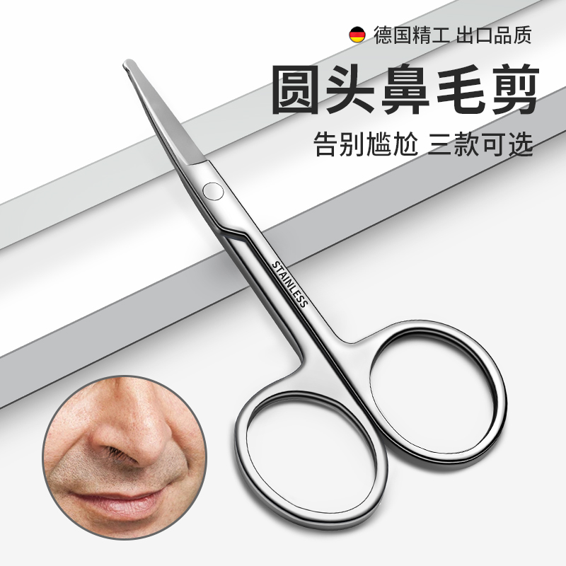鼻毛剪修剪器套装男士圆头不锈钢剃去鼻孔清理神器手动小剪刀女用