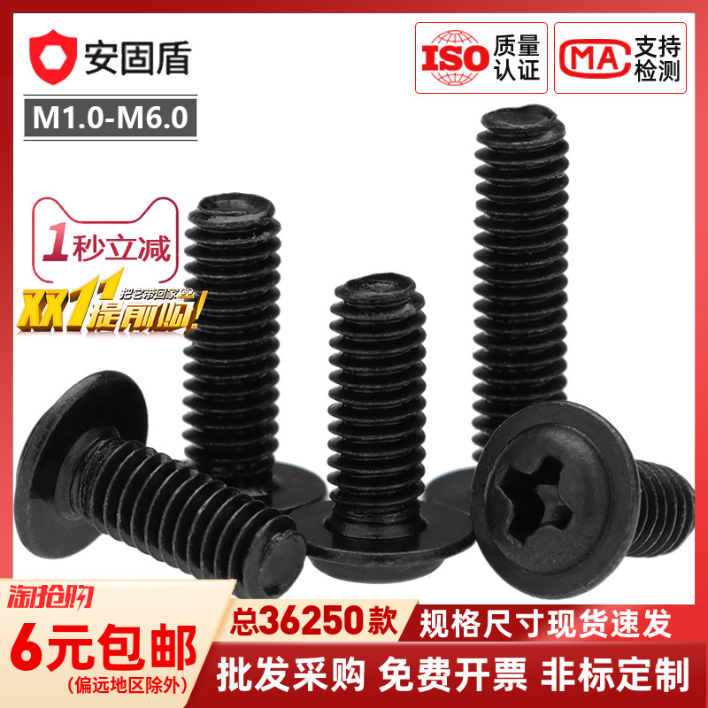 M2M2.5M3M3.5M4M5M6黑色PWM圆头十字带垫螺丝钉 自带介子机牙螺钉
