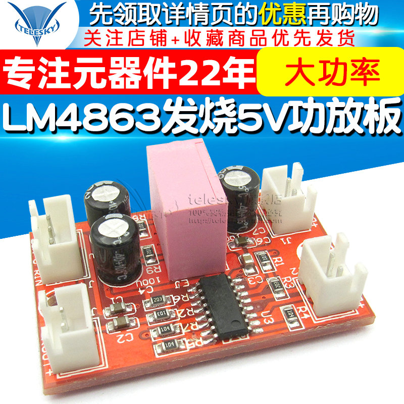 LM4863发烧5V迷你功放板3+3W双声道diy hifi功放模块充电器供电