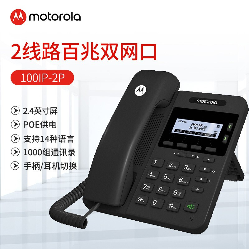 Motorola摩托罗拉100IP-2 网络VOIP电话机座机双网口局域网内部SIP电话彩屏 办公酒店VOIP语音交换机专用话机