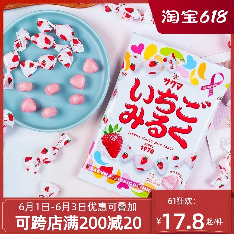 日本年货小零食佐久间草莓味糖牛奶夹心糖果少女心袋装婚礼硬喜糖