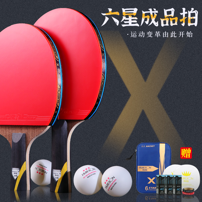 辉胜 六星乒乓球成品拍 对拍套装 专业训练双面反胶 双支乒乓球拍