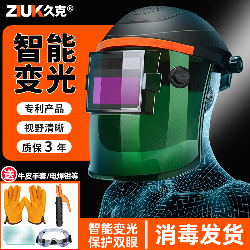 电焊面罩自动变光焊帽头戴式电焊眼镜焊工防护装备脸部电焊帽护眼