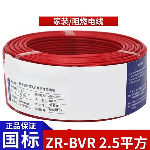 电线电缆ZC-BVR2.5平方国标铜芯单芯多股软线阻燃家装电线 国标BV