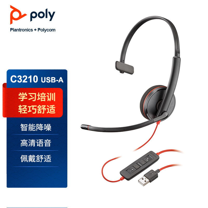 缤特力（Plantronics）C3210 USB办公耳机耳麦/带线控/电脑耳麦