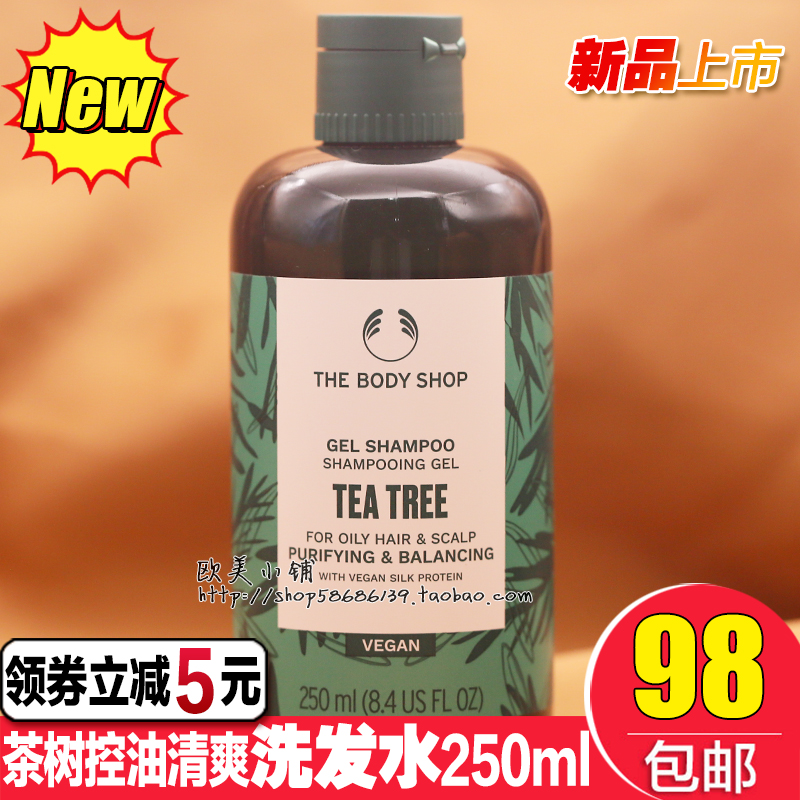 新版英国正品THE BODY SHOP 茶树洗发水护发素250ML清爽控油