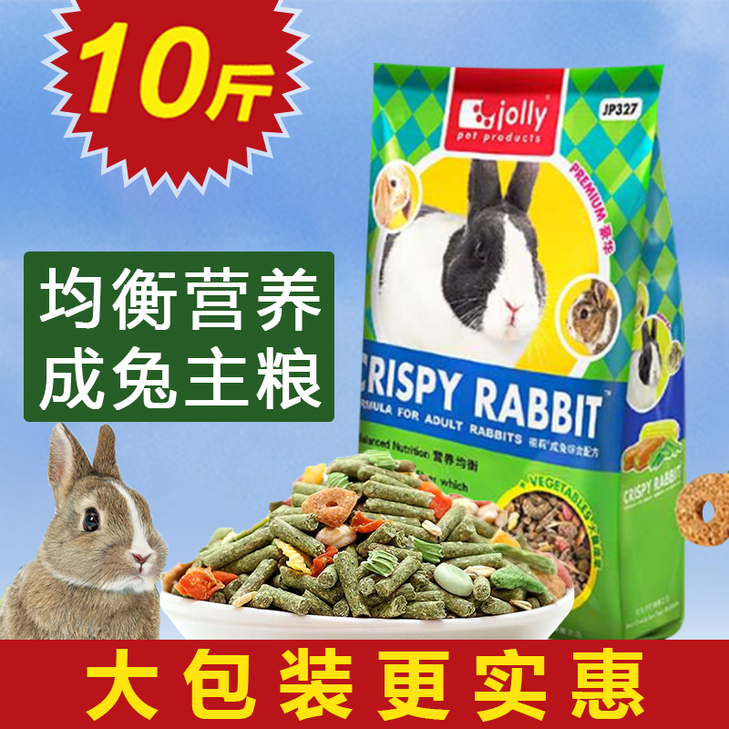 Jolly祖莉高纤维成兔粮5kg 兔兔粮食饲料10斤 均衡营养兔粮JP327