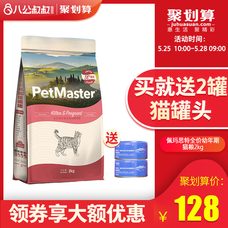 petmaster佩玛思特幼猫粮2kg佩玛斯特猫奶糕英短天然猫粮增肥发腮