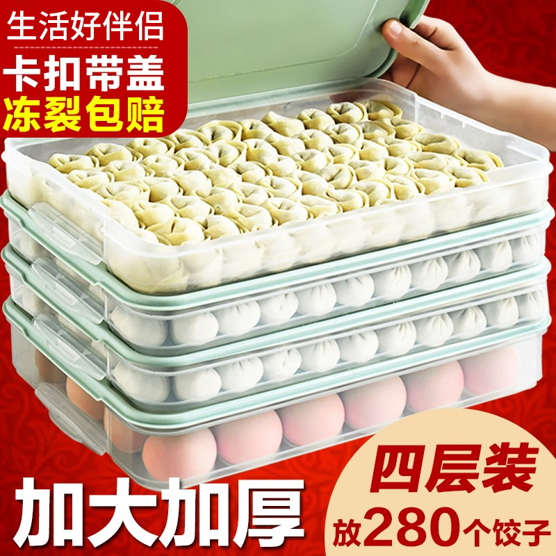 饺子盒冻饺子家用冰箱速冻水饺盒馄饨专用鸡蛋保鲜收纳盒多层托盘