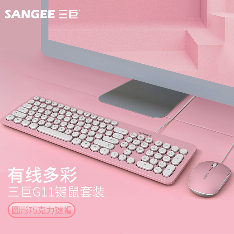 三巨G11有线键盘鼠标套装商务办公家用轻薄台式笔记本键鼠套装