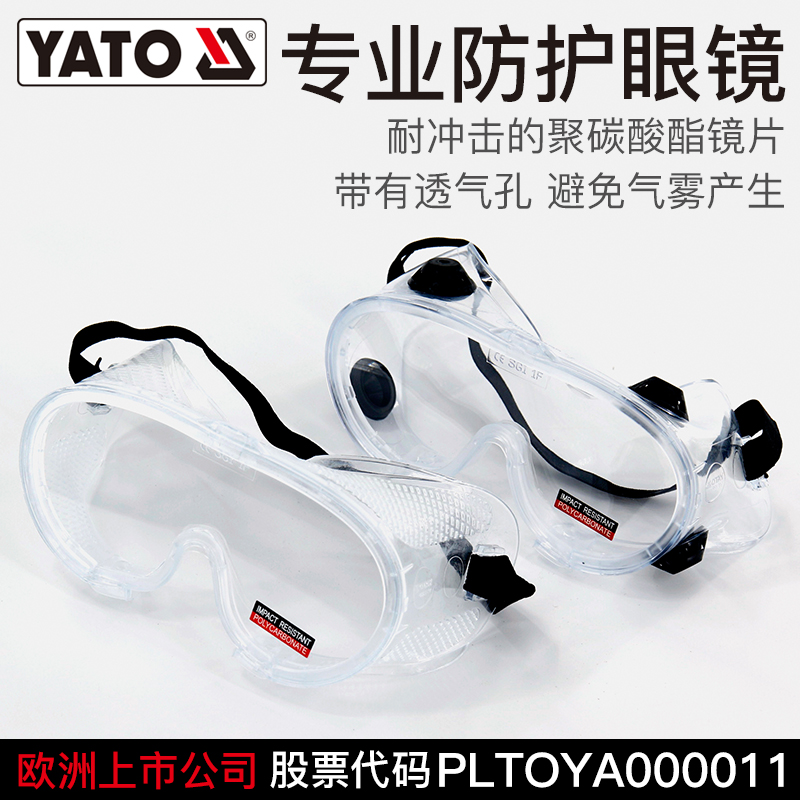 YATO防护眼镜电焊防飞溅防冲击防灰尘防风沙护眼罩护目镜