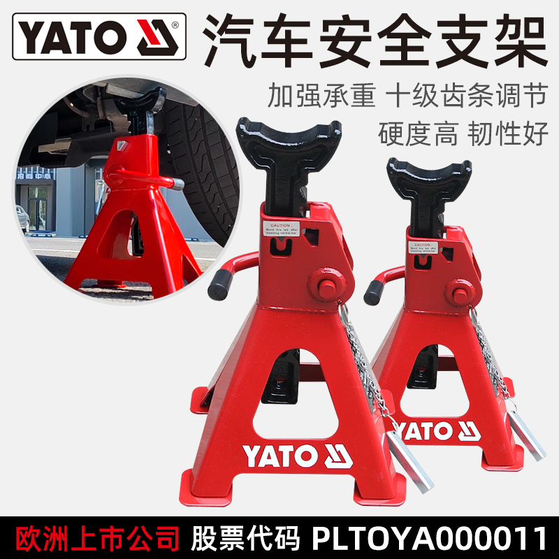 YATO汽车安全支架加厚千斤顶辅助支撑工具汽车维修换胎保险马凳