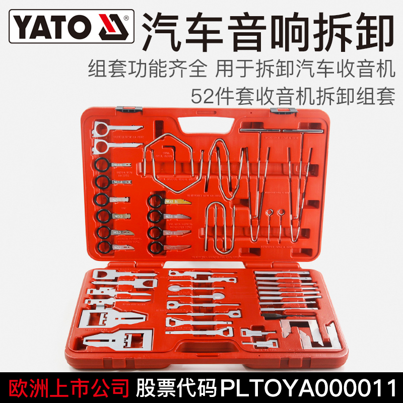 YATO汽车收音机拆卸52件套装cdDVD导航音响主机拆装专用工具钥匙