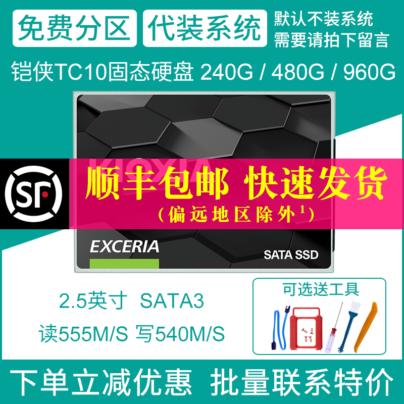 铠侠TC10 240G 480G 960G笔记本2.5英寸电脑SSD固态硬盘SATA3接口