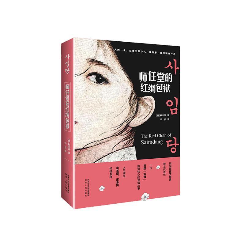 RT69包邮 师任堂的红袱陕西人民出版社有限责任公司小说图书书籍