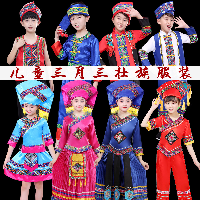 56个少数民族服装儿童广西三月三壮族苗族瑶族彝族舞蹈演出服女童