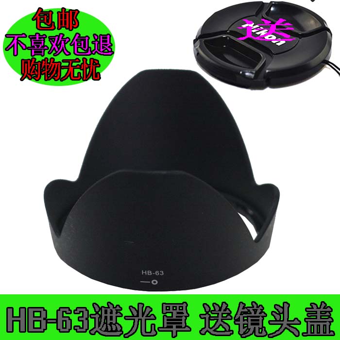 HB-63遮光罩 适用尼康D750 D600 D610 24-85mm VR单反 镜头配件72