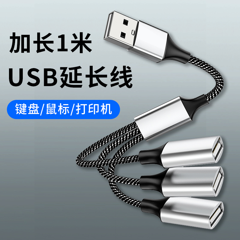 加长1米分线器USB扩展坞HUB适用戴尔惠普笔记本电脑台式机一拖四多接口插座2.0延长线供电电源直插拓展多功能