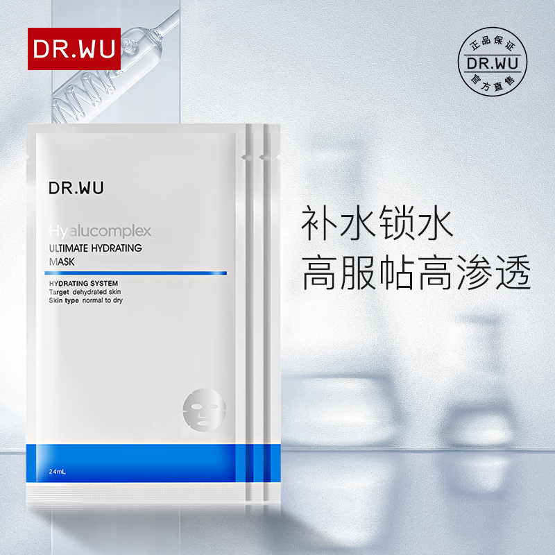 DR.WU达尔肤玻尿酸保湿面膜3片 敏感肌可用保湿补水滋润肌肤贴片