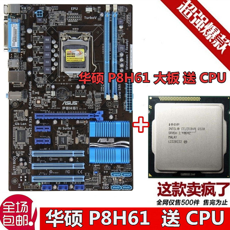华硕H61主板P8H61-M LX3 1155针主板P8B75-M PLUS Z77-V 1155 CPU