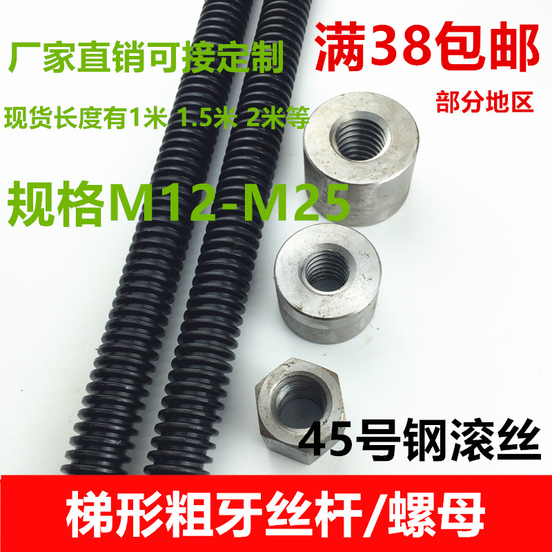 T型丝杆正丝 M12-M25 精密 粗牙 梯形螺杆 梯形丝杆 螺母45号碳钢