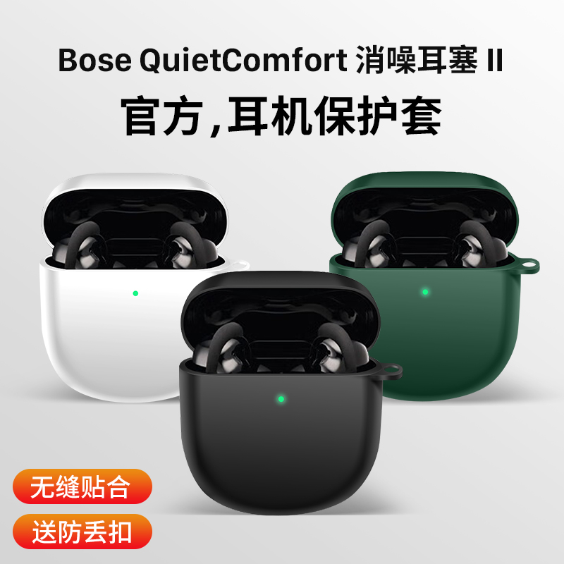 适用于Bose QuietComfort 消噪耳塞 II保护套Bose消噪耳塞II保护壳Bose2大鲨降噪耳机套全包防摔透明硅胶软壳