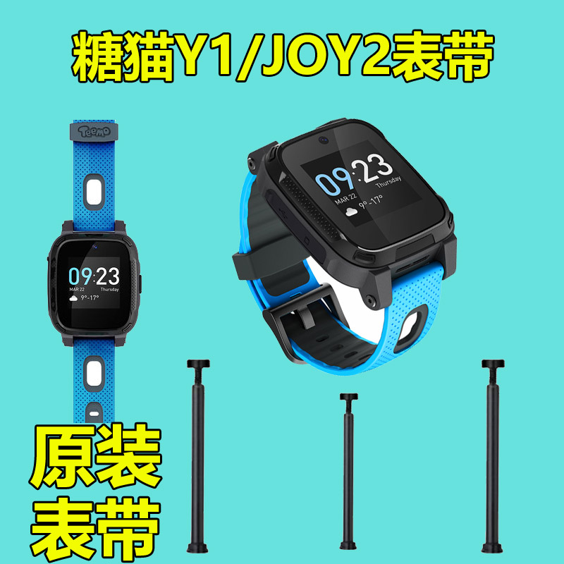 sogou搜狗糖猫智能电话手表Y1表带SW191螺栓杆JOY2代原装腕带螺丝