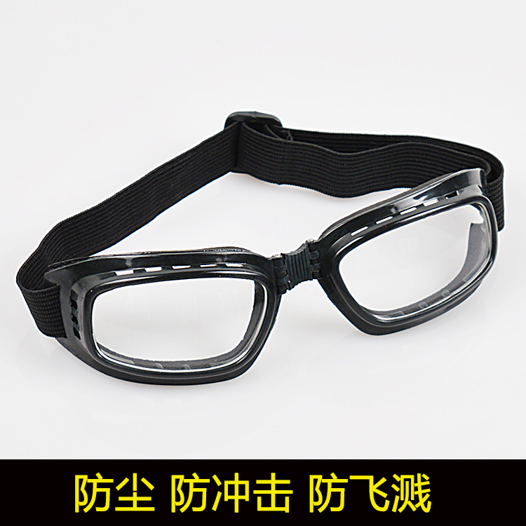 可折叠式透明防风眼镜防尘防沙骑行防护眼睛儿童学生实验室护目镜