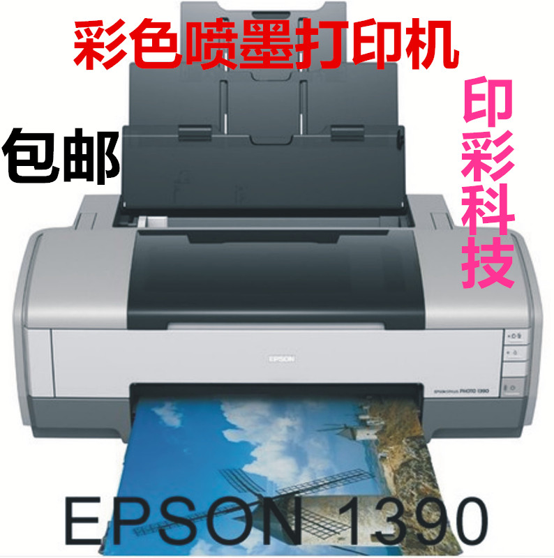 爱普生EPSON1390 1400 1430 1500 A3 六色喷墨照片打印机 带连供
