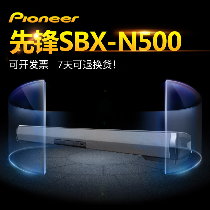 Pioneer/先锋SBX-N500 蓝牙回音壁家庭影院电视回音音响5.1声道