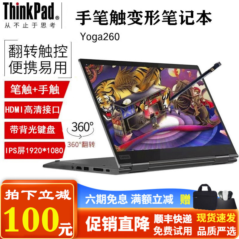 ThinkPad S S2 yoga260变形轻薄便携手写370平板办公笔记本电脑