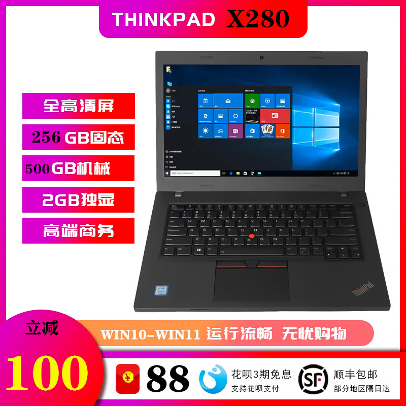 ThinkPad X280 2FCD联想T470S笔记本i7超薄电脑14寸办公T480独显