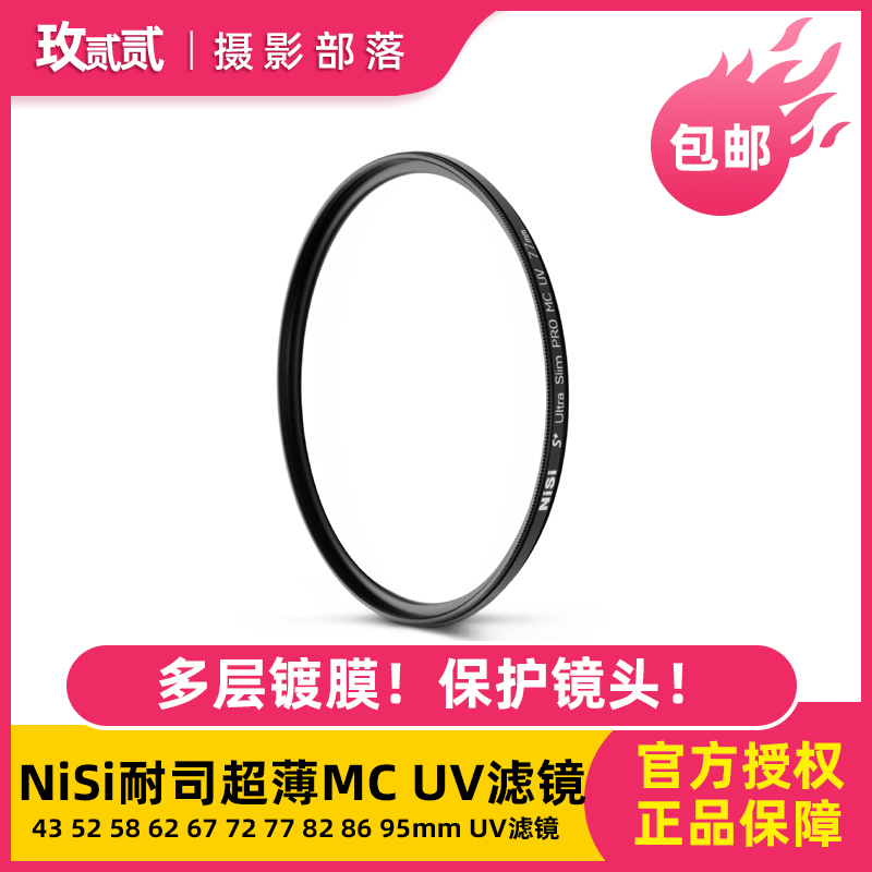 NiSi耐司67mm MC UV超薄多层镀膜 UV滤镜18-135 18-105 18-140mm