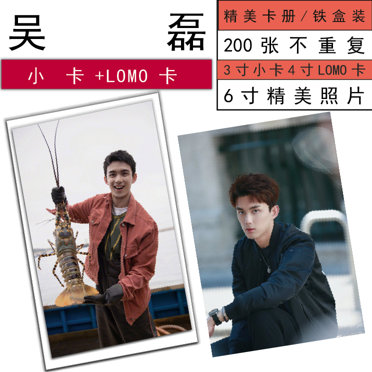 吴磊写真小卡照片相片LOMO卡片周边200张不重复明信片海报