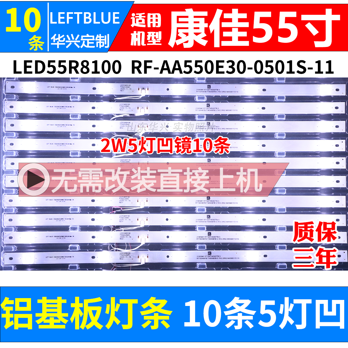 康佳LED55R8100 LED55M1 55P9 55T1灯条RF-AA550E30-0501S-11凹镜