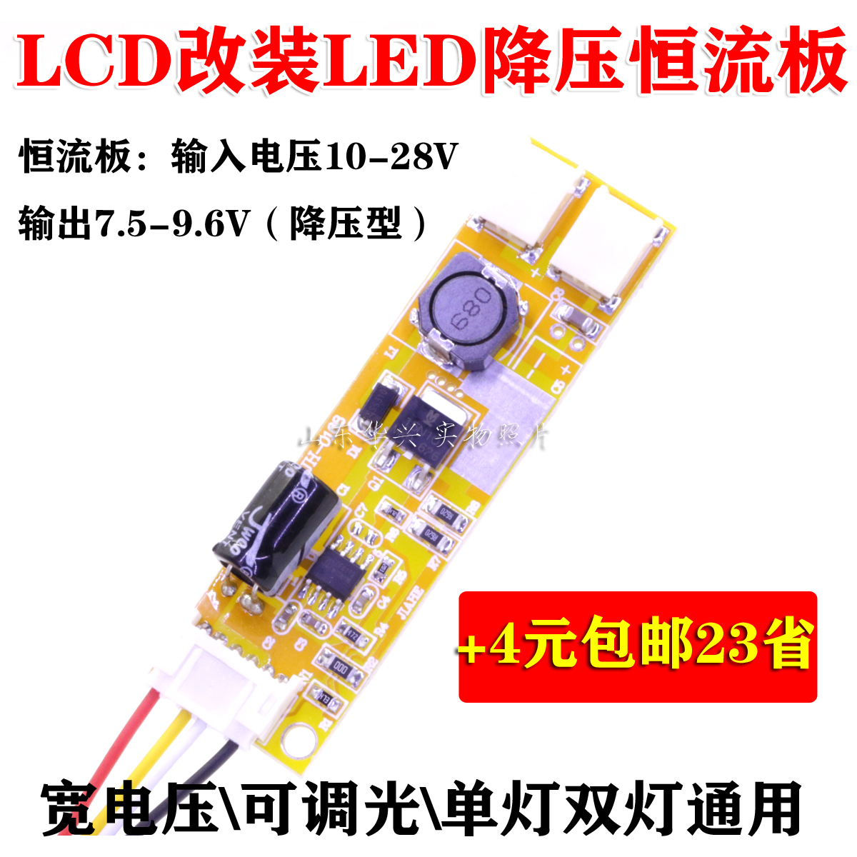 LCD改LED可调光亮度LED单双灯口液晶降压恒流板LED恒流驱动板含线