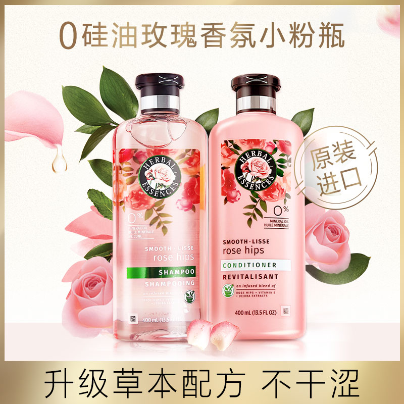 Herbal Essences玫瑰小粉瓶香氛久留香洗发水400ml+护发素400ml