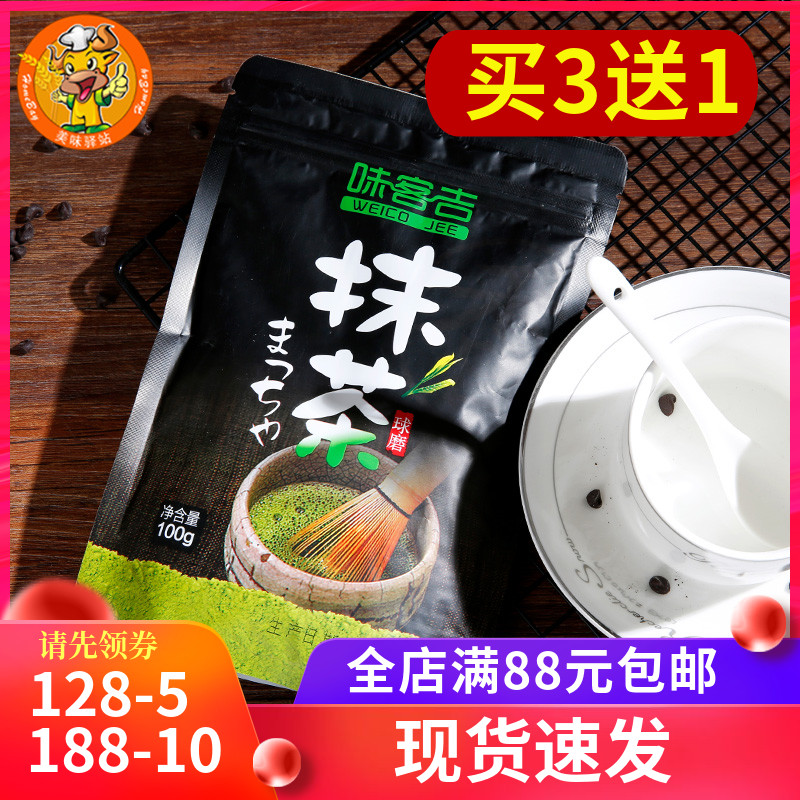 味客吉抹茶粉100g 日式食用绿茶粉蛋糕冲饮奶茶布丁烘焙原料