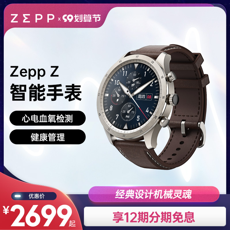 Zepp Z智能手表商务腕表男士运动户外心电心率血氧防水机械表盘真皮表带钛合金表圆表GPS定位多功能华米科技